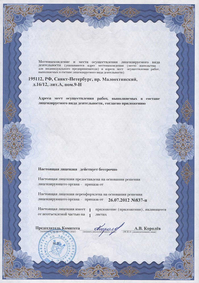 Лицензия на осуществление фармацевтической деятельности в Перевальске